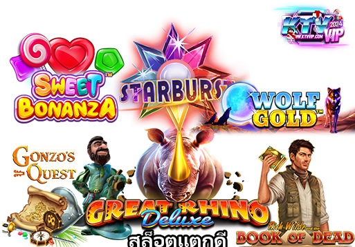 แนะนำเกมสล็อตแตกบ่อย ปั่นสล็อตคุ้มค่าที่สุด โบนัสแจกทุกวัน